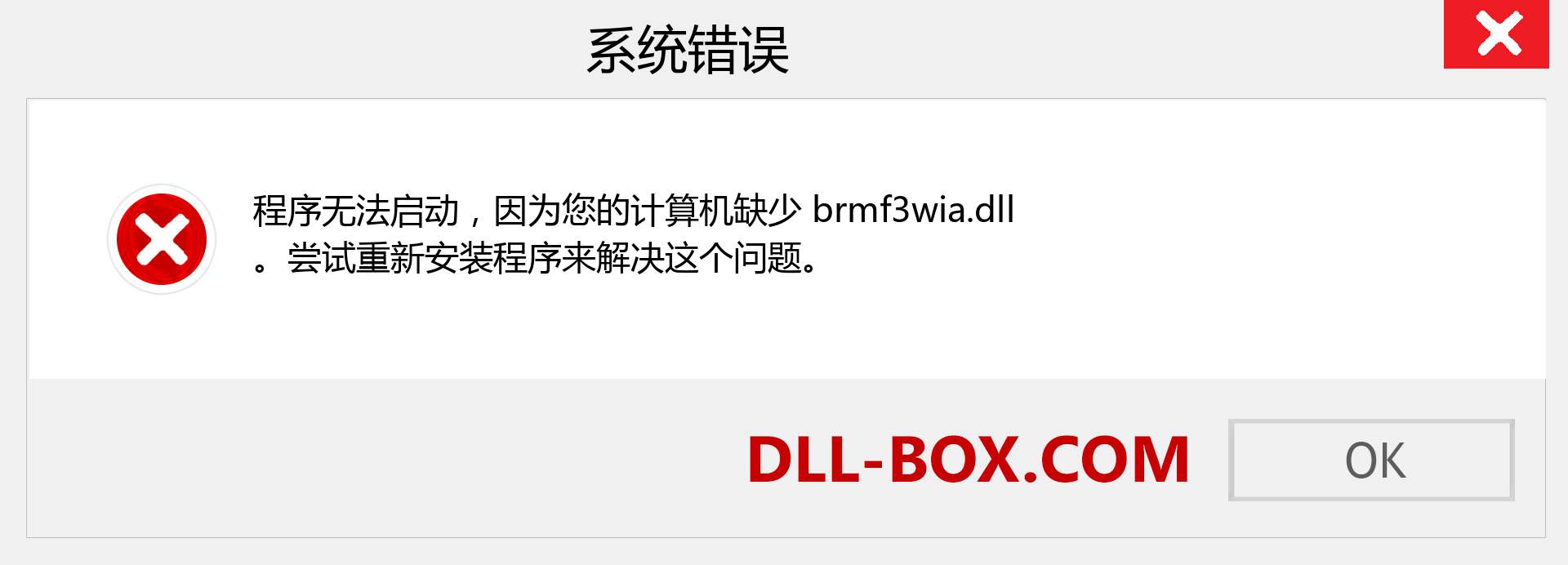 brmf3wia.dll 文件丢失？。 适用于 Windows 7、8、10 的下载 - 修复 Windows、照片、图像上的 brmf3wia dll 丢失错误